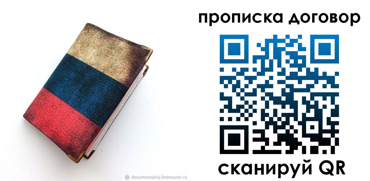 прописка паспорт в Торопеце
