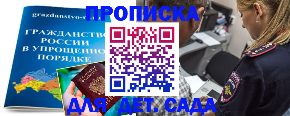 прописка для школы в Торопеце